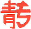 Qingzhuan logo